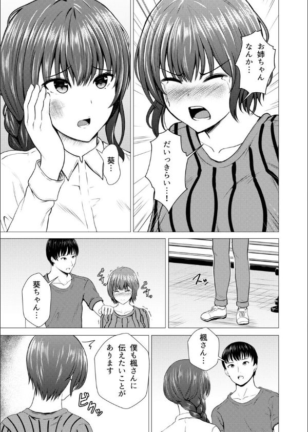 間違えて義姉に夜●いをした日から僕達は幾度となく挿入と絶頂を繰り返している(単話)_7枚目の画像